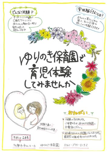赤ちゃんのいる生活ってどんななんだろう？出産前に子育て体験をしてみませんか！