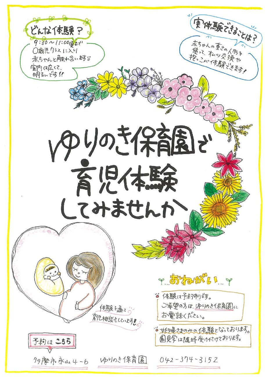 赤ちゃんのいる生活ってどんななんだろう？出産前に子育て体験をしてみませんか！
